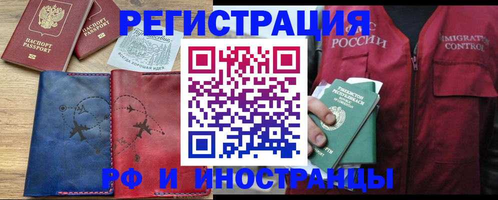 временная регистрация для школы в Родниках