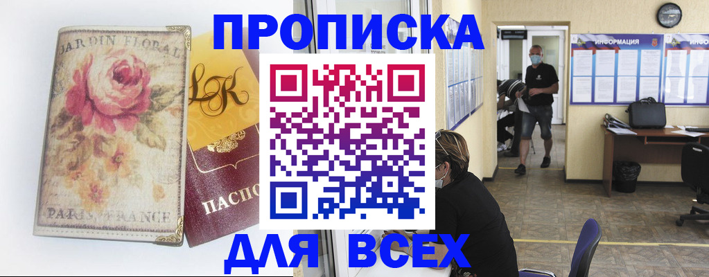 прописка для школы в Родниках