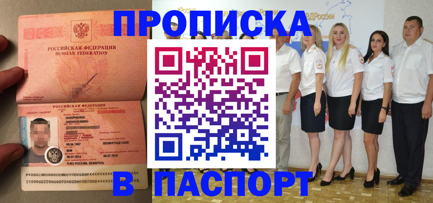 прописка для кредита в Родниках