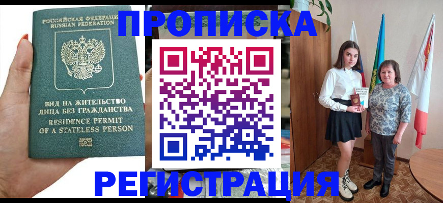 прописка для кредита в Родниках