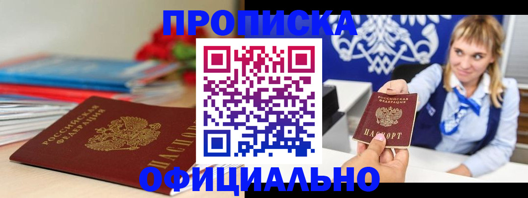 прописка для кредита в Родниках