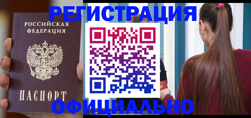 временная регистрация для всех в Родниках