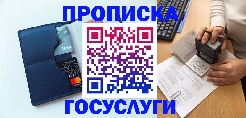временная регистрация для всех в Родниках