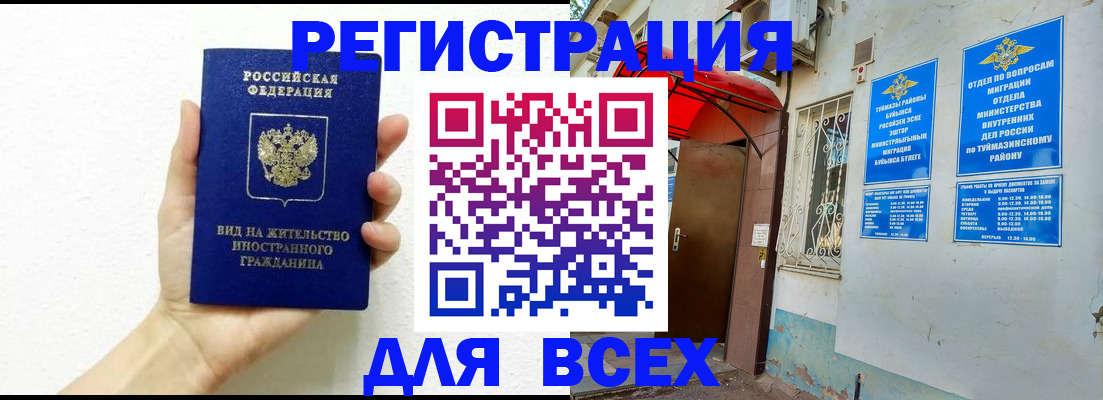прописка законно в Родниках